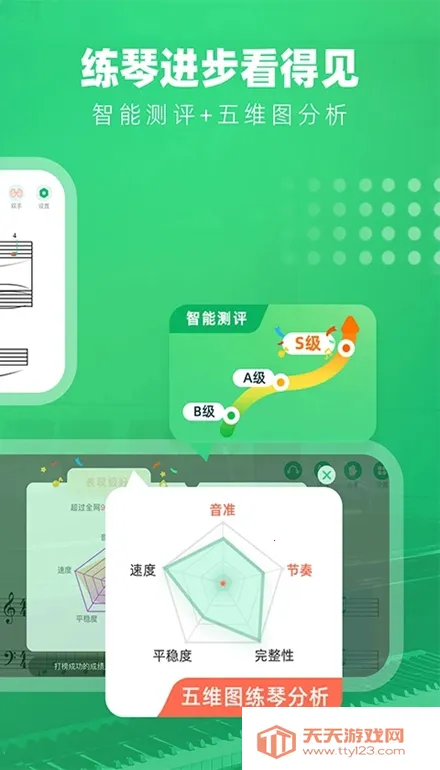 小叶子钢琴(钢琴陪练软件) 小叶子钢琴(钢琴陪练软件)