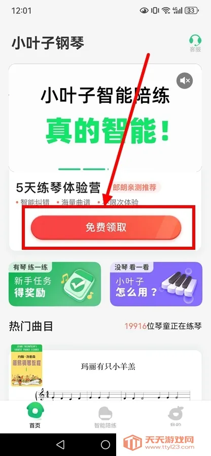 小叶子钢琴(钢琴陪练软件) 小叶子钢琴(钢琴陪练软件)