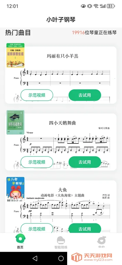 小叶子钢琴(钢琴陪练软件)v8.2.10 官方正版截图2