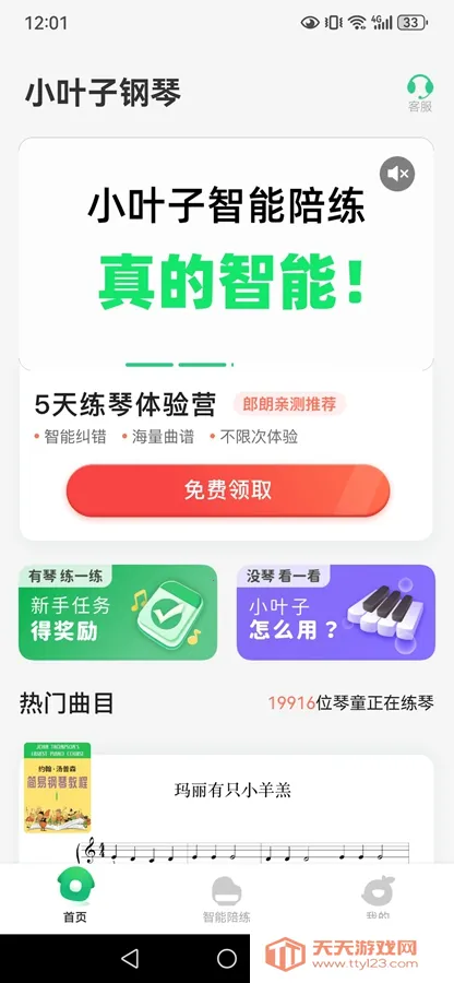 小叶子钢琴(钢琴陪练软件)v8.2.10 官方正版截图4