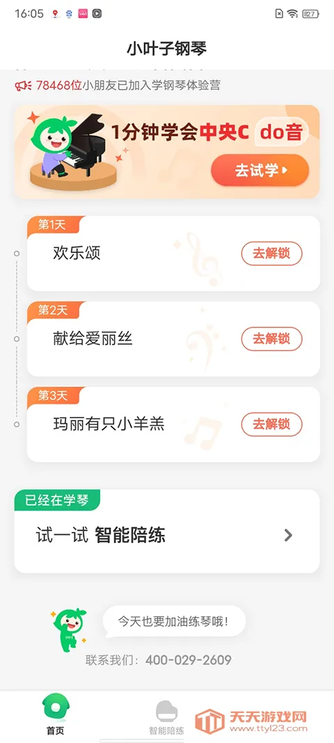 小叶子钢琴(钢琴陪练软件) 小叶子钢琴(钢琴陪练软件)