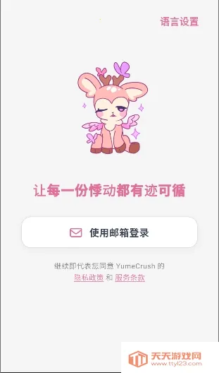 YumeCrush��׿���ֻ���v1.0.0 �ٷ������ͼ1