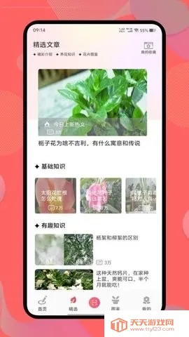 花社区(花草知识平台)v1.4 安卓版截图1