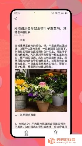 花社区(花草知识平台)v1.4 安卓版截图0