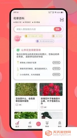 花社区(花草知识平台)v1.4 安卓版截图2