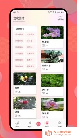 花社区(花草知识平台)v1.4 安卓版截图3