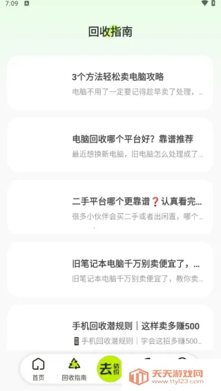 以旧换新查询(旧物回收换新) 以旧换新查询(旧物回收换新)