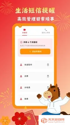 挪啦挪啦智能提醒助手(消息提醒软件)v1.0.8 安卓版截图1