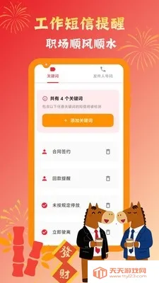 挪啦挪啦智能提醒助手(消息提醒软件)v1.0.8 安卓版截图3