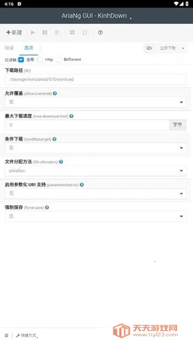 AriaNg GUI��׿���ֻ���v1.3.1 �ٷ������ͼ1