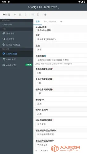 AriaNg GUI��׿���ֻ���v1.3.1 �ٷ������ͼ0