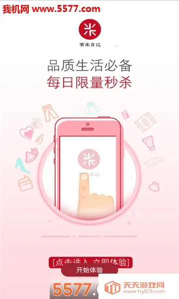 �����ռǰ�׿���ֻ���v5.5.3 ��Ѱ��ͼ2