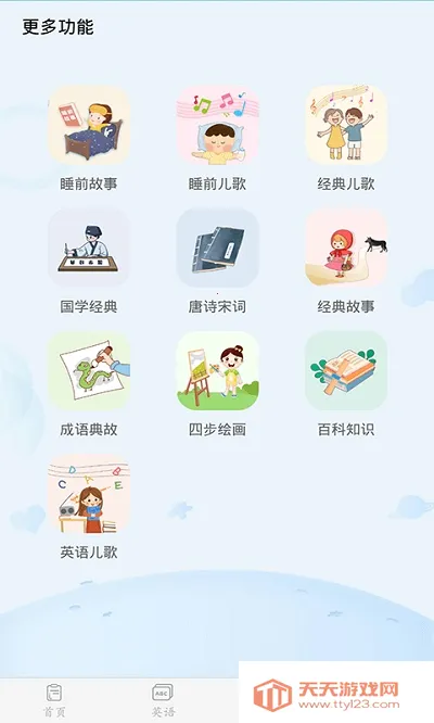 幼儿认字2026下载安装v4.1.2 免费版截图4