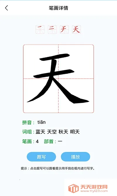 幼儿认字2026下载安装v4.1.2 免费版截图3