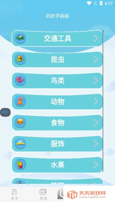 幼儿认字2026下载安装v4.1.2 免费版截图1