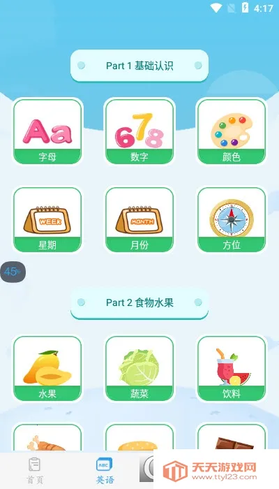 幼儿认字2026下载安装v4.1.2 免费版截图0