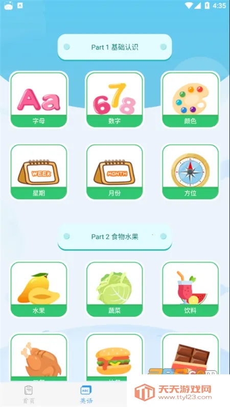 幼儿认字2026下载安装 幼儿认字2026下载安装