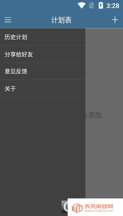 �ƻ���(�ճ̹�������)v6.36.4 ��Ѱ��ͼ1