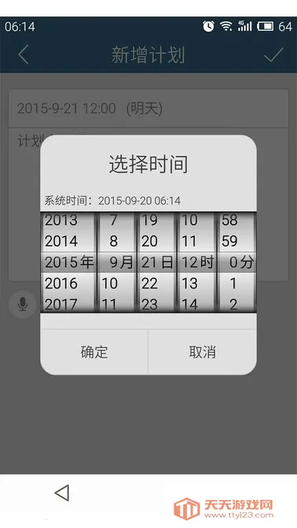 �ƻ���(�ճ̹�������)v6.36.4 ��Ѱ��ͼ2