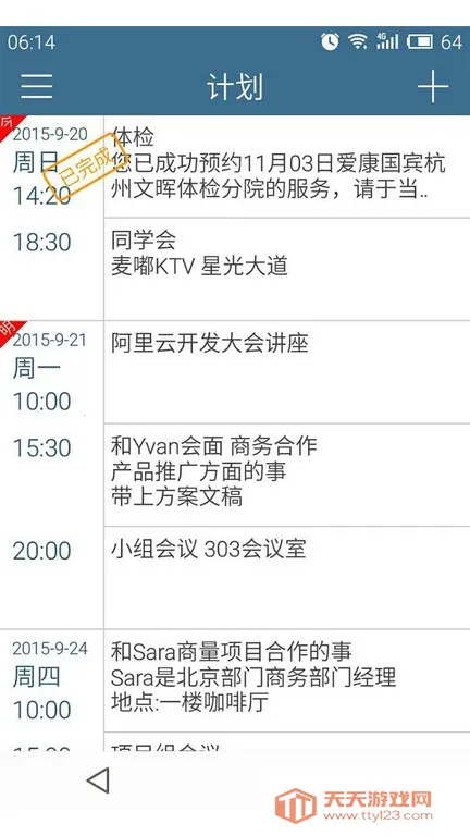 �ƻ���(�ճ̹�������)v6.36.4 ��Ѱ��ͼ3