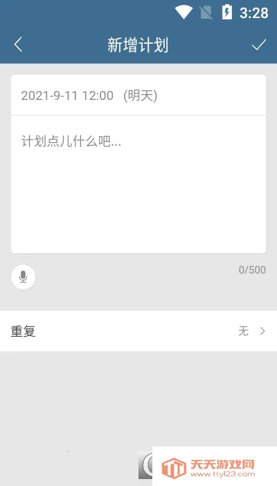 �ƻ���(�ճ̹�������)v6.36.4 ��Ѱ��ͼ0