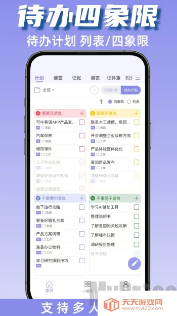 �ƻ���(�ճ̹�������)