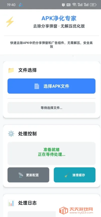 去除分享弹窗2026官方正版v1.0 安卓版截图1