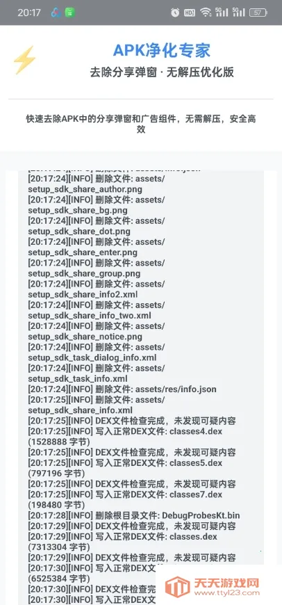 去除分享弹窗2026官方正版v1.0 安卓版截图0