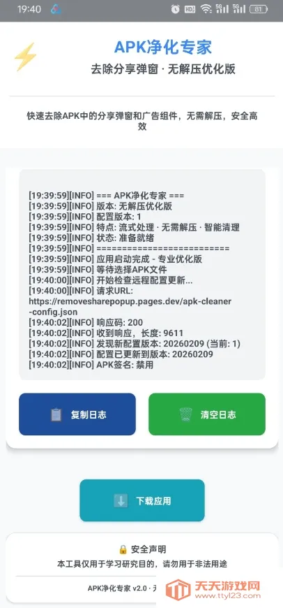 去除分享弹窗2026官方正版v1.0 安卓版截图2