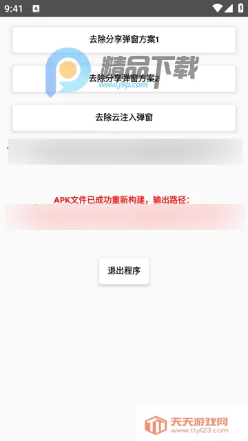 去除分享弹窗2026官方正版 去除分享弹窗2026官方正版