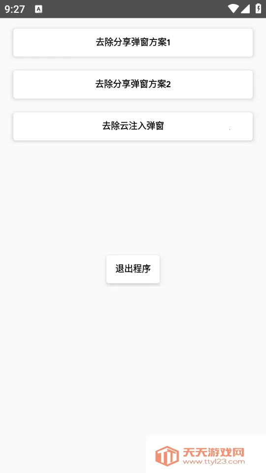 去除分享弹窗2026官方正版v1.0 安卓版截图4