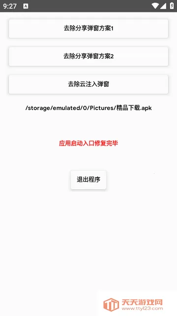 去除分享弹窗2026官方正版 去除分享弹窗2026官方正版