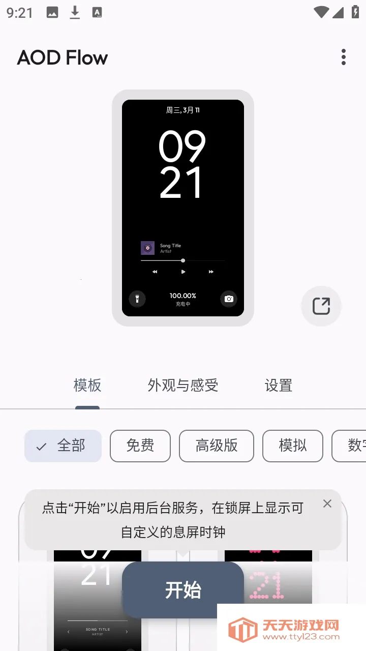 AOD Flow2026�ٷ�����v1.2.8 �ֻ����ͼ0