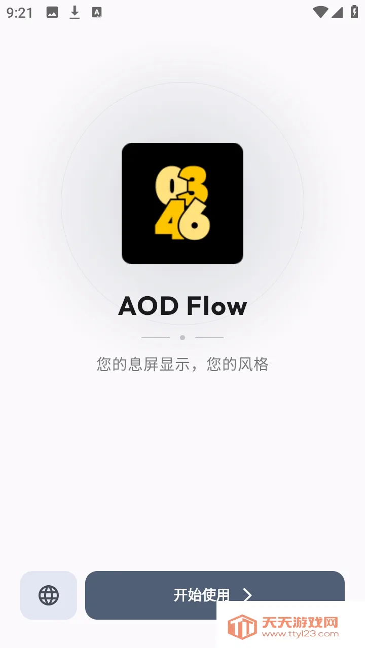 AOD Flow2026�ٷ�����v1.2.8 �ֻ����ͼ3