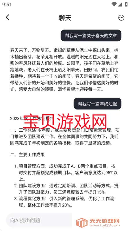 �鴴AI(AI��������)v2.0.0 �ֻ����ͼ4