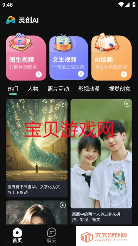 �鴴AI��׿�����ֻ���