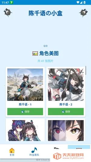 陈千语的小盒2026下载安装v5.0test 安卓版截图2