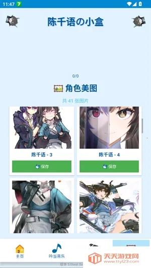 陈千语的小盒2026下载安装v5.0test 安卓版截图3