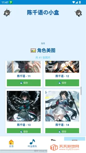 陈千语的小盒2026下载安装v5.0test 安卓版截图1