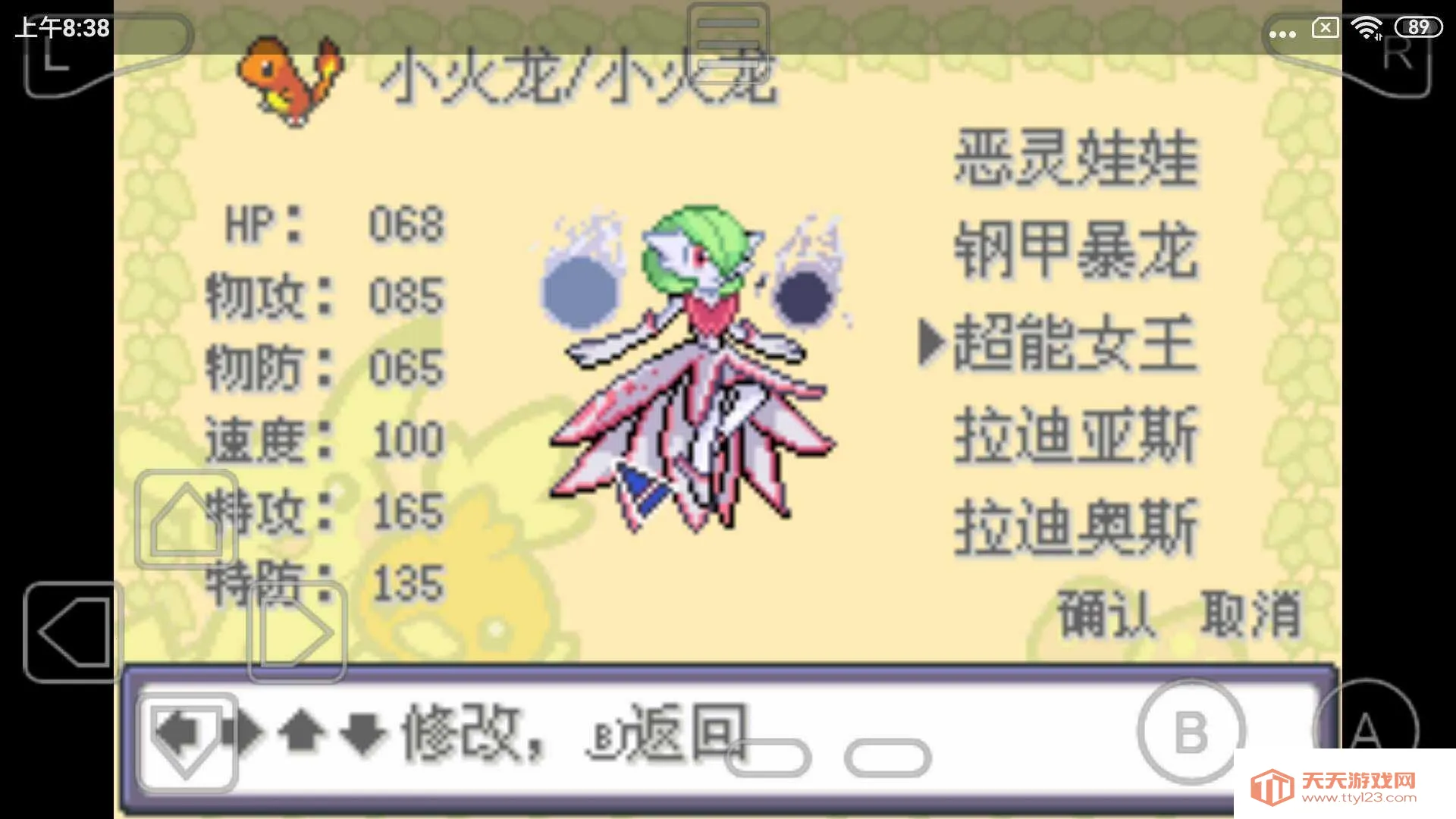 口袋妖怪梦的光点安卓版手机版v终 手机版截图2