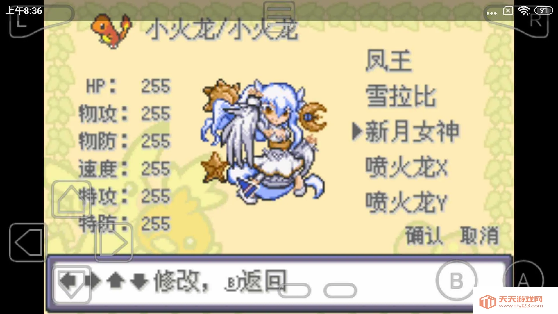 口袋妖怪梦的光点安卓版手机版v终 手机版截图3