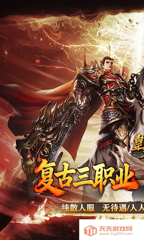 皇者(皇者传奇游戏)v1.20.14.830 官方正版截图4