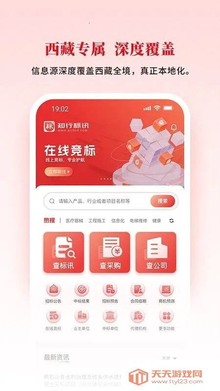 知行标讯2026官方最新版本v1.0.5 手机版截图2