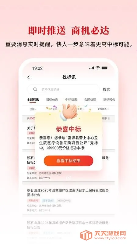 知行标讯2026官方最新版本v1.0.5 手机版截图0