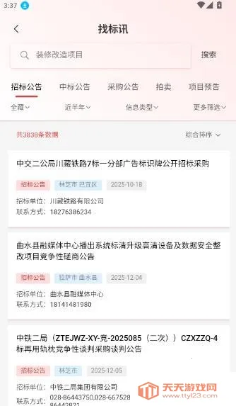 知行标讯2026官方最新版本 知行标讯2026官方最新版本