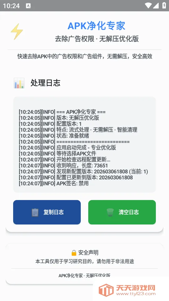 去除广告权限(apk去广告软件)v1.0 免费版截图1