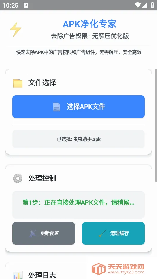 去除广告权限(apk去广告软件)v1.0 免费版截图0