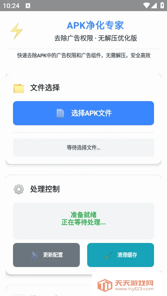 去除广告权限(apk去广告软件)v1.0 免费版截图2
