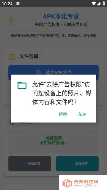 去除广告权限软件 去除广告权限软件