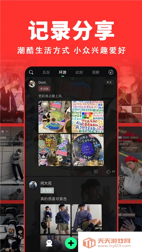 岛(兴趣社交软件)截图2
